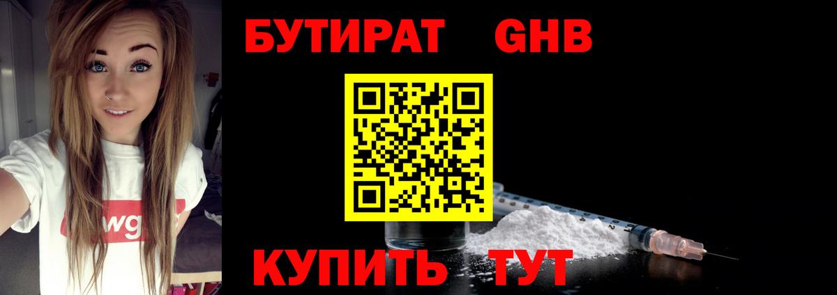 БУТИРАТ 99% Балтийск