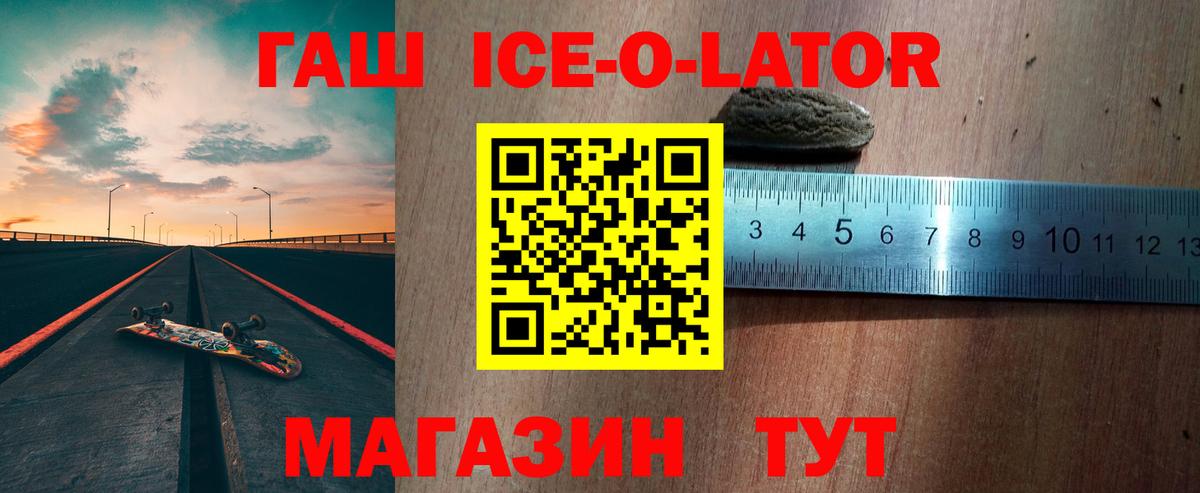 Гашиш Ice-O-Lator Балтийск