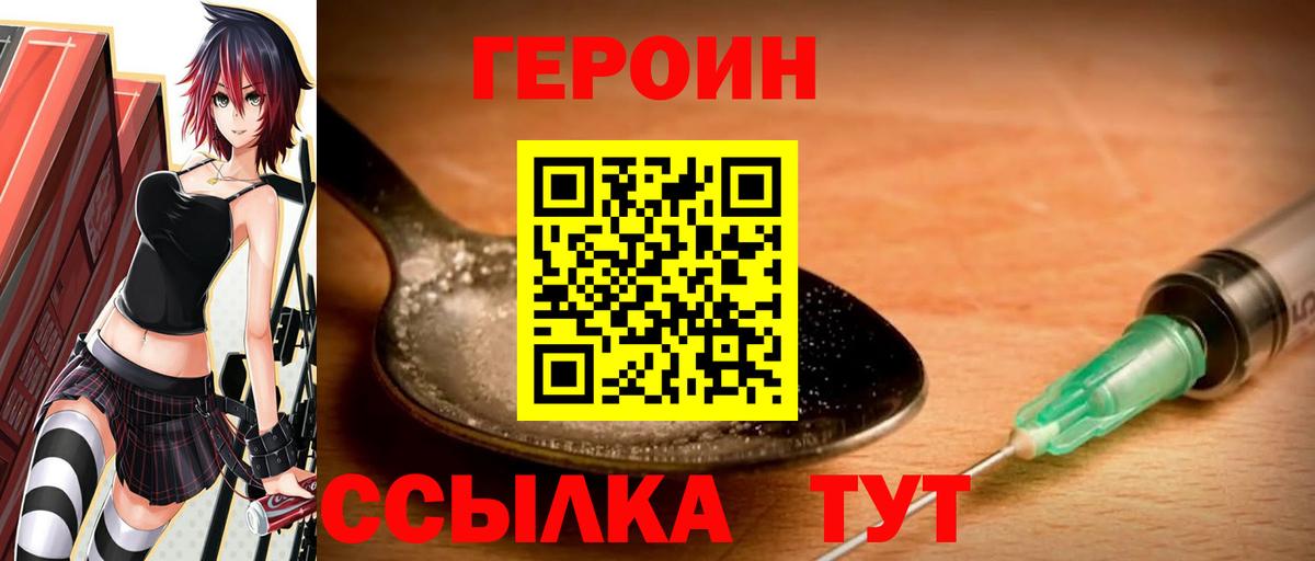 Героин афганец Балтийск