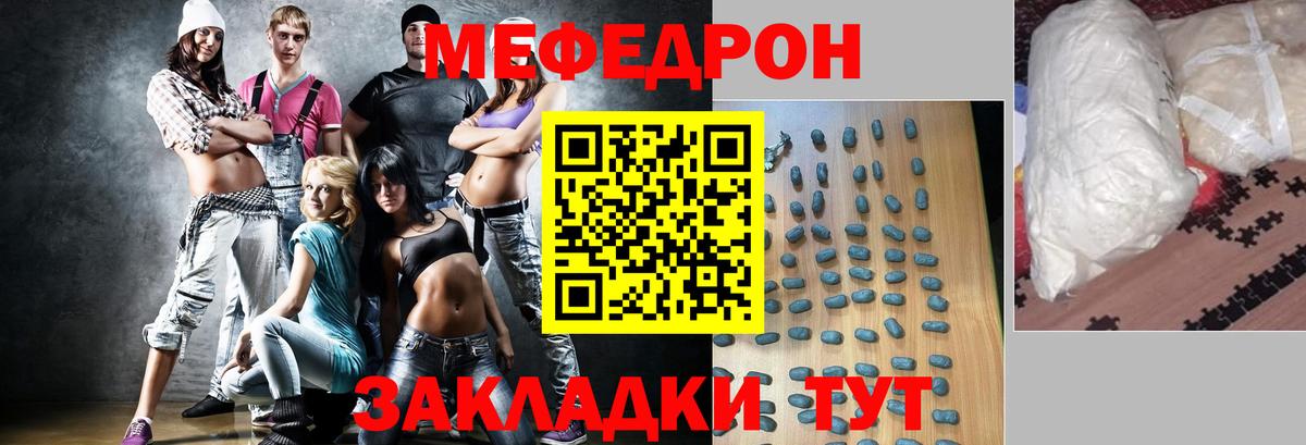 Меф мяу мяу  Балтийск