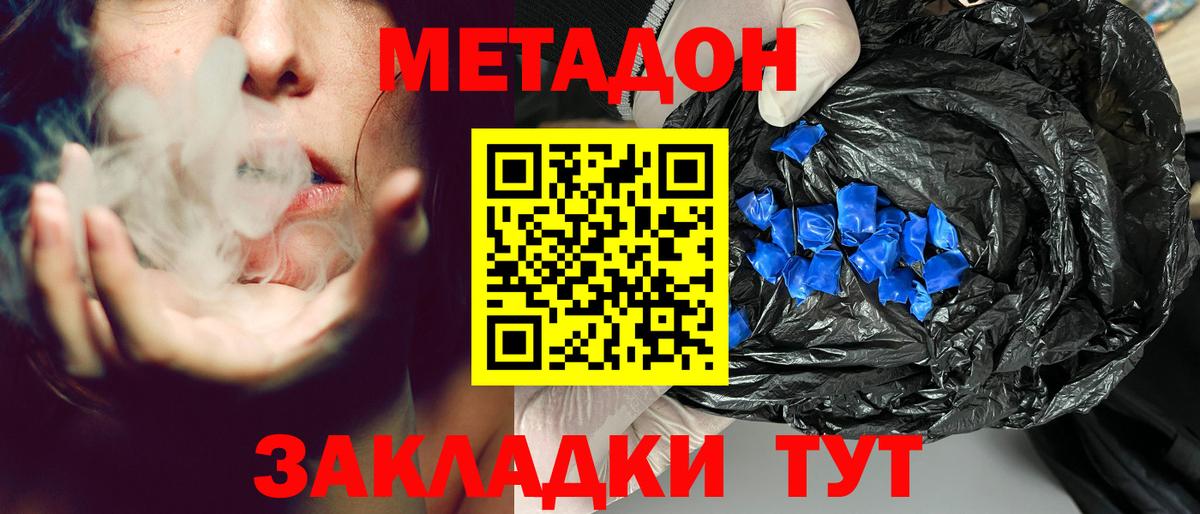 МЕТАДОН VHQ Балтийск