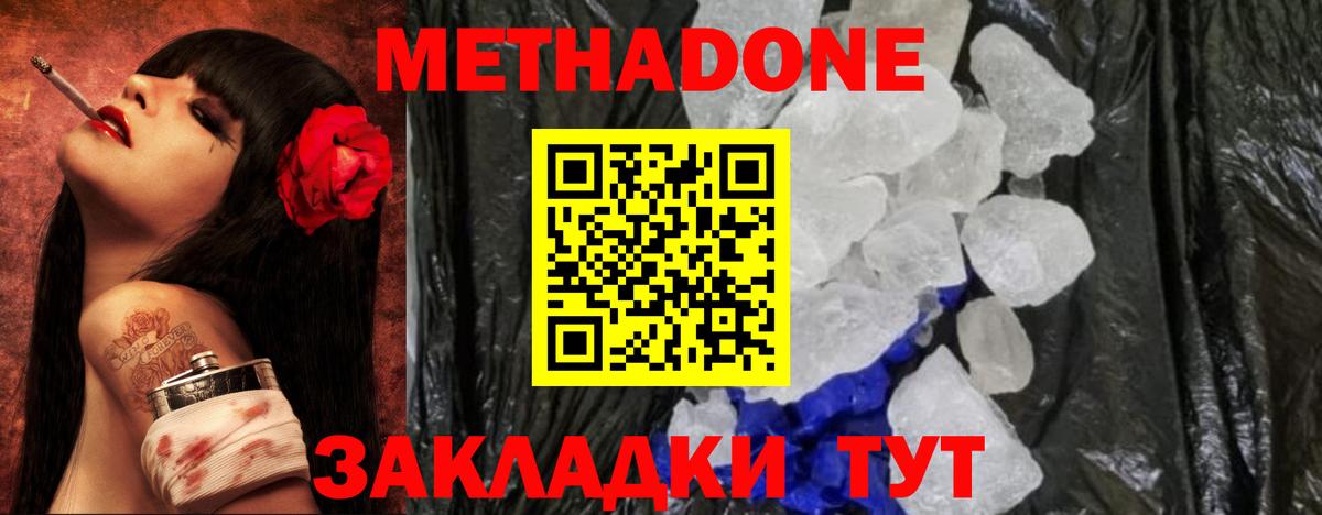 МЕТАДОН VHQ  МЕТАДОН мёд  Вход с VPN  Балтийск 