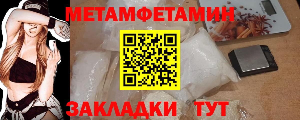 МЕТАМФЕТАМИН винт Балтийск