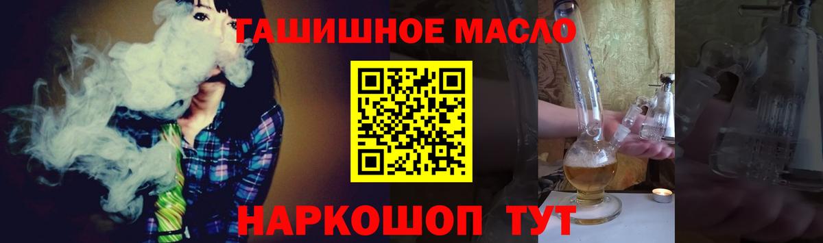 ТГК THC oil Балтийск